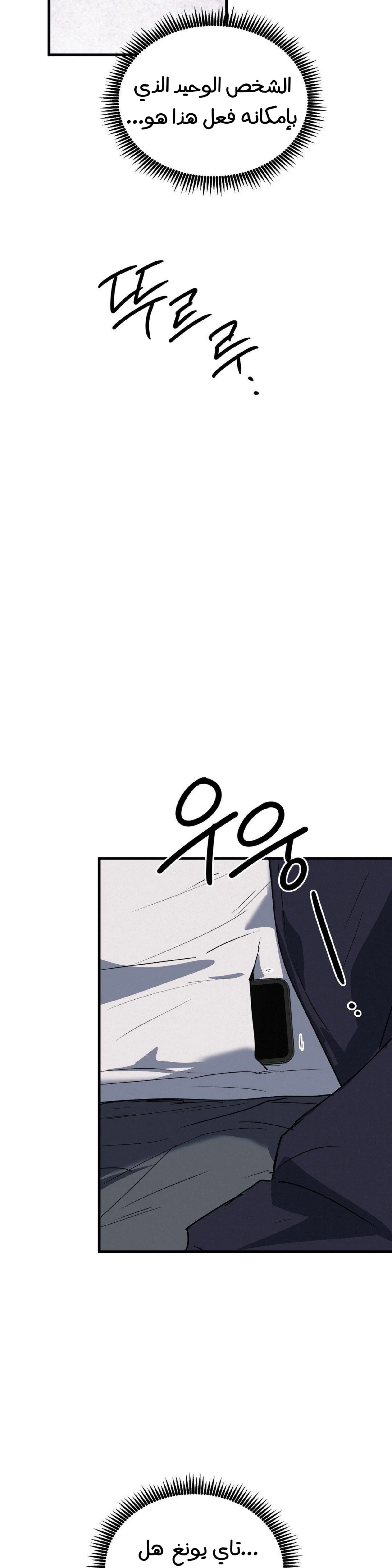 كذبة اخرى – الفصل 53 page 33